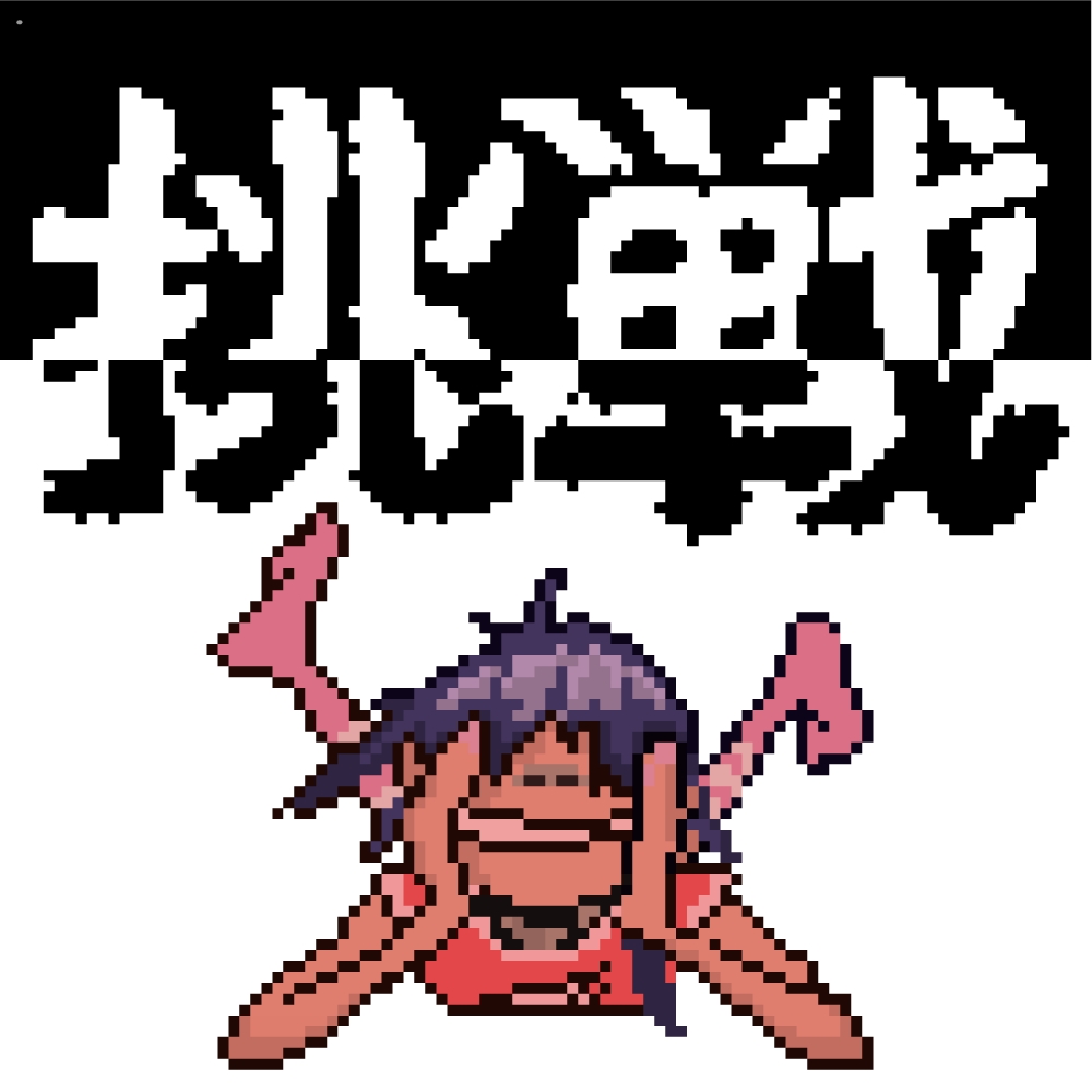 Gorillaz - Dare 16 bit Cover Page