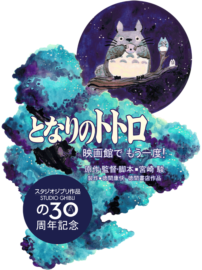 Tonari no totoro II