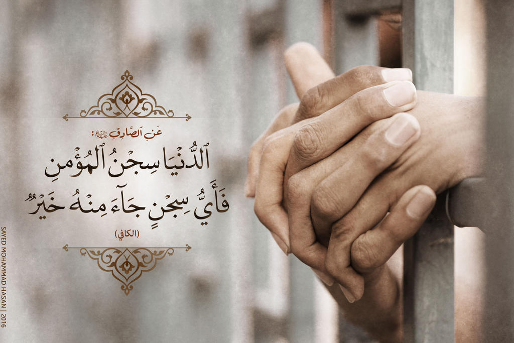 The world is a prison for the believer by SMH110 on DeviantArt The world is a prison for the believer by SMH110 on DeviantArt