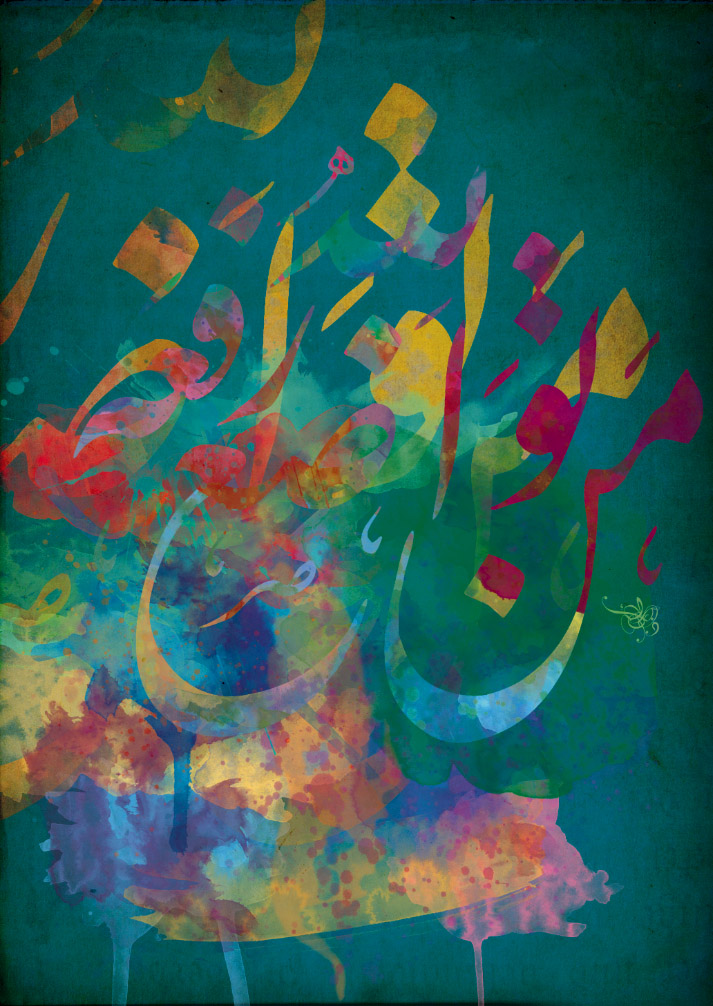 Arabic Calligraphy III