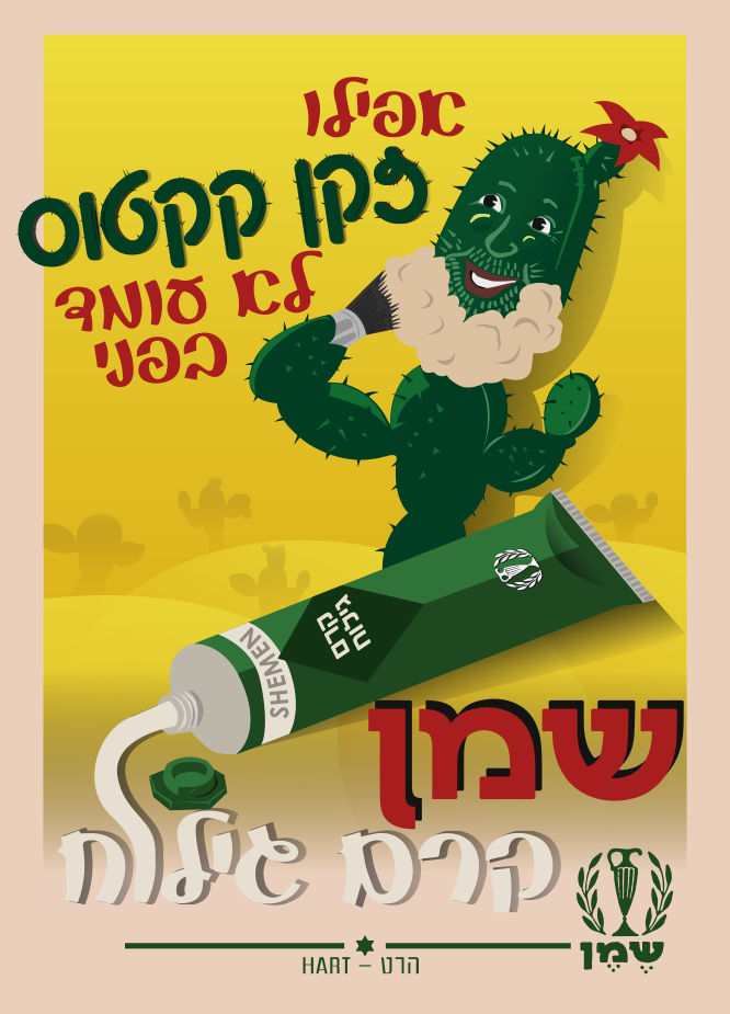 Shemen Advertisement Poster by HartARC on DeviantArt