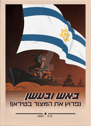 Israeli Navy Poster 2