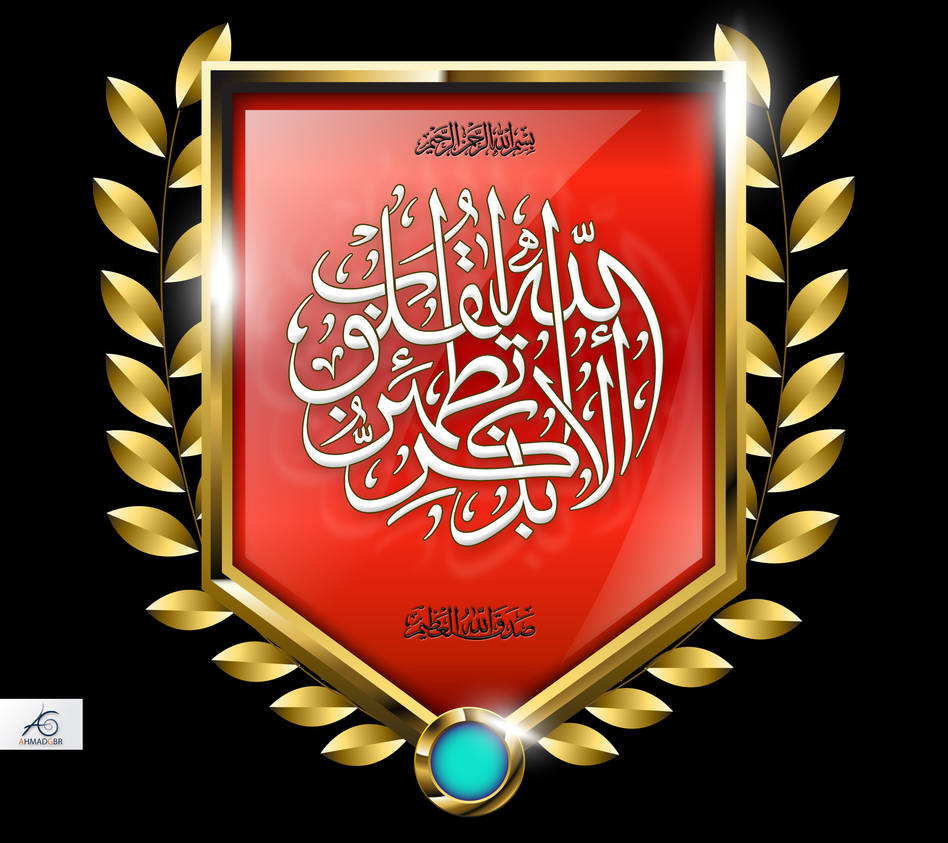 Allah B R ALA BZKR ALLAH by AGoblin4 on DeviantArt