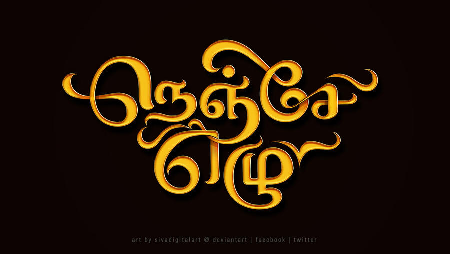 Download Nenje Ezhu Tamil Title Design By Sivadigitalart On Deviantart