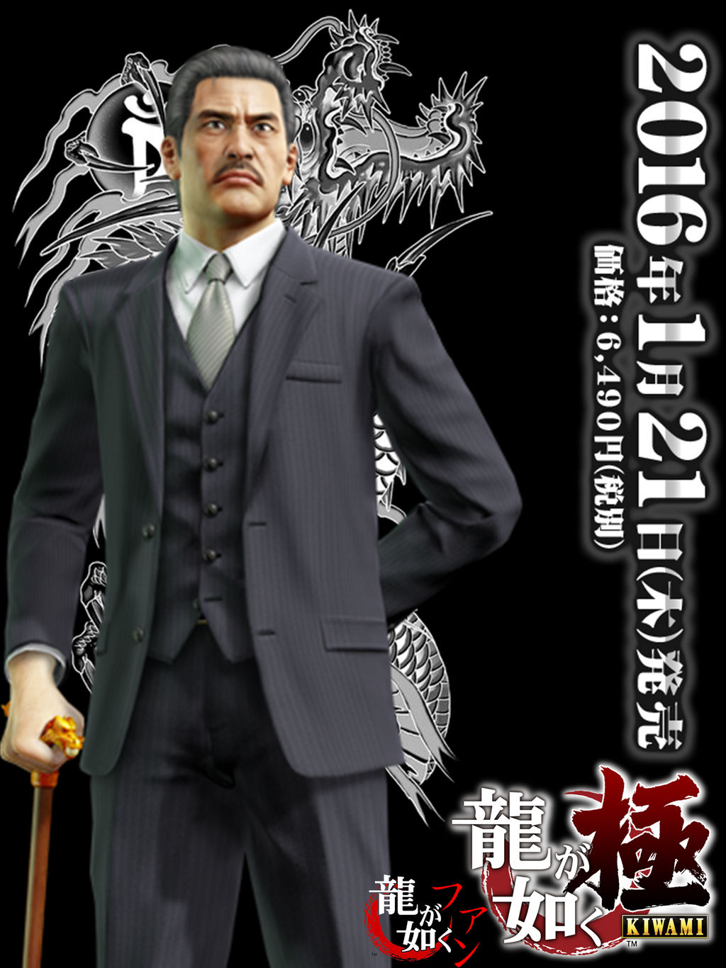 Ryu Ga Gotoku Kiwami Poster 10