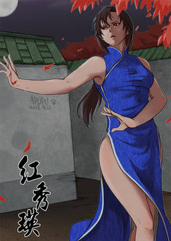 Xiuying Hong from Shenmue II