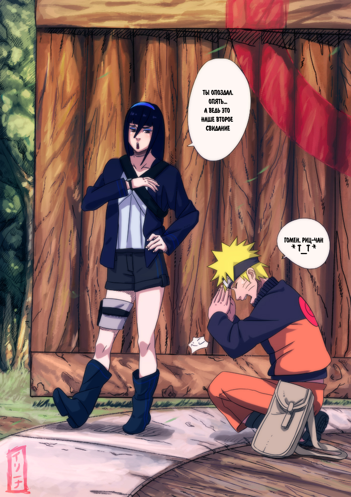 AT: Ritsuka and Naruto