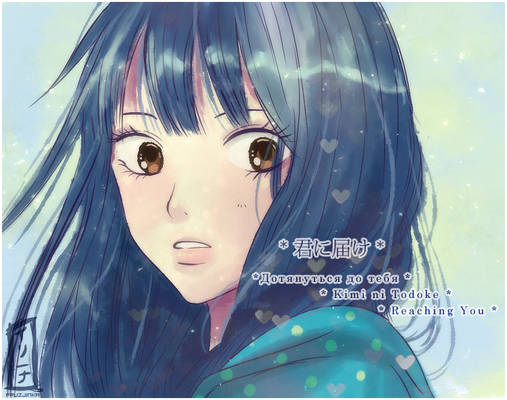 Kimi ni todoke