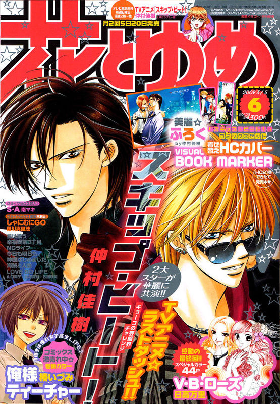 Skip Beat - Cover Chapter 136