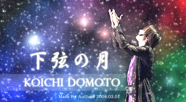 Koichi mirror Concert