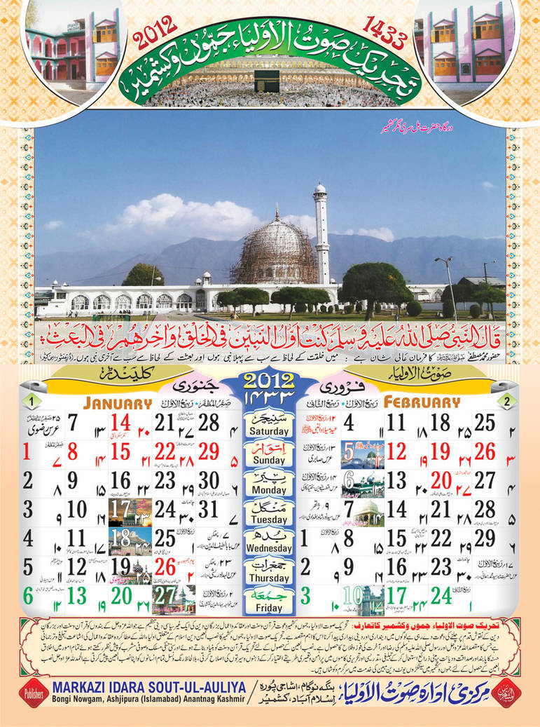 Какой месяц исламский. Исламский календарь. Мусульманский месяц. Мусульманский календарь. Мусульманский лунный календарь.