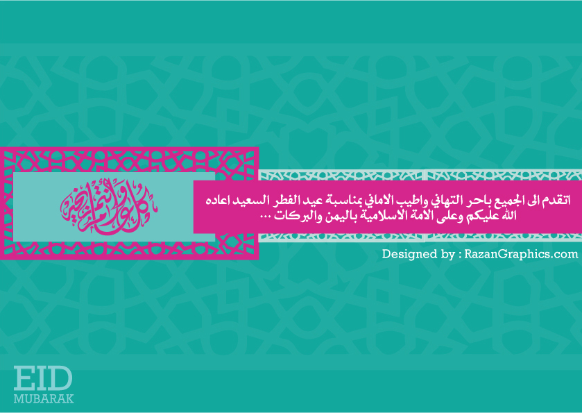 eid 2011 greeting card