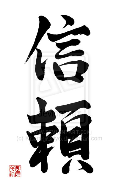 Shinrai Trust Faith By Kisaragichiyo On Deviantart Shinrai Trust Faith By Kisaragichiyo On Deviantart