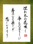 Yorimasa's death poem by KisaragiChiyo