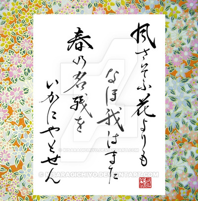 Asano's Death Poem - Kaze Sasou...