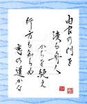 Ogura Hyakunin Isshu No. 46 - Yura no To wo... by KisaragiChiyo