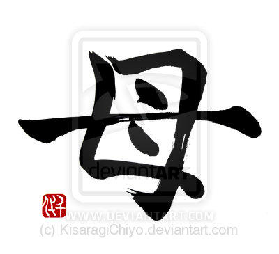Kanji by illoS on DeviantArt