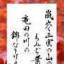 Ogura Hyakunin Isshu No. 69 - Arashi fuku...
