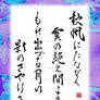 Ogura Hyakunin Isshu No.79 - Akikaze ni tanabiku..
