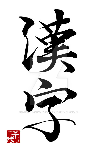 Kanji