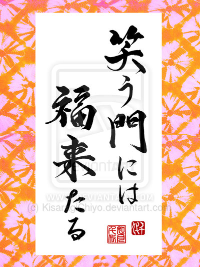 Lol in Japanese - 笑 - Warau Meaning Poster for Sale by ShiroiKuroi