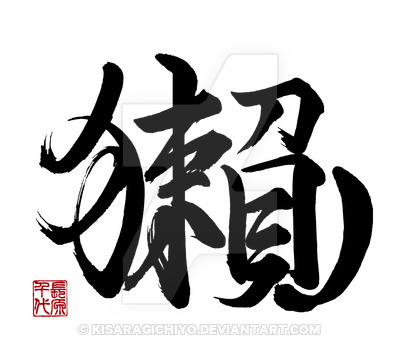 Kanji by illoS on DeviantArt