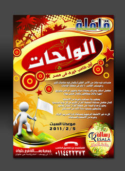 Al-wahat poster