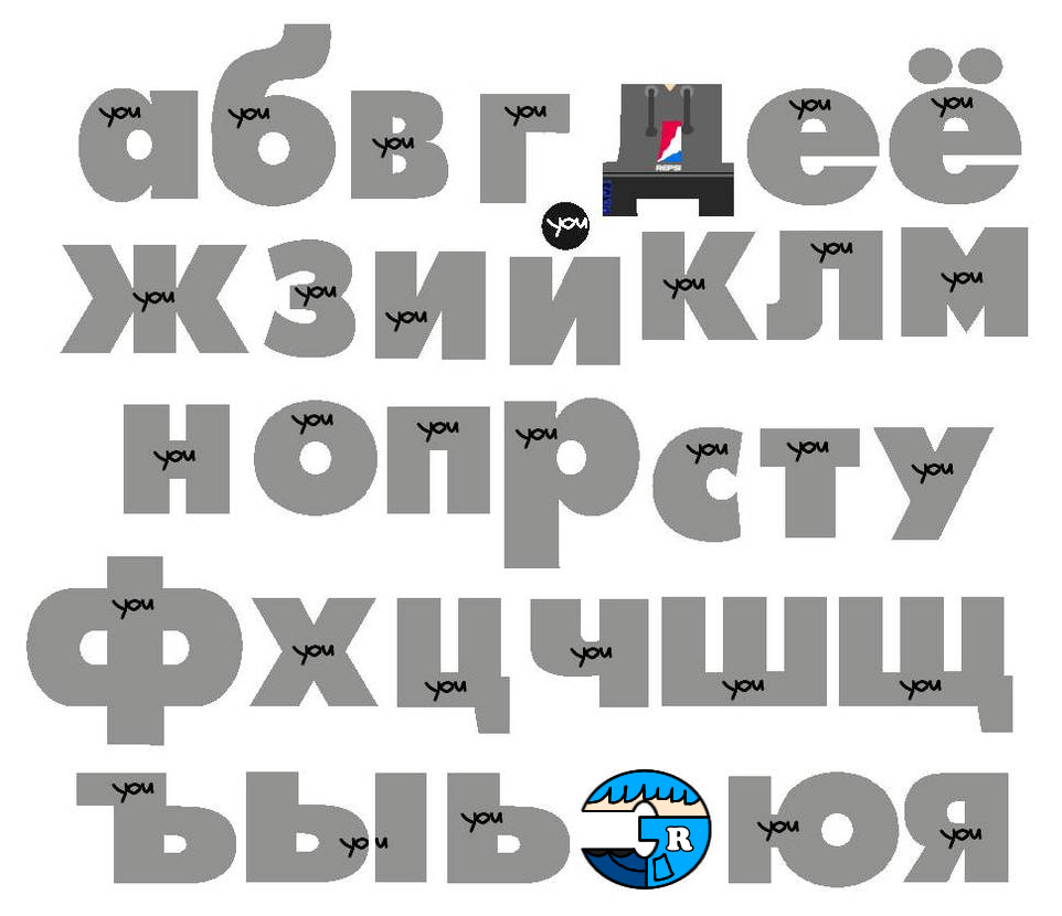 Disney Jr Letters Deviantart Disney Junior DeviantArt russian alphabet by rubythemodmaker on DeviantArt