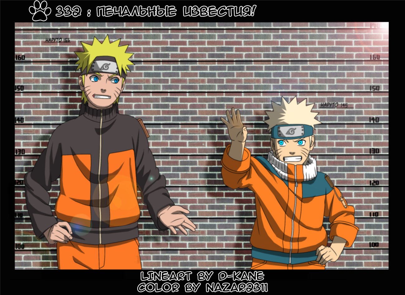 Naruto large and small