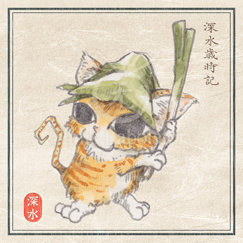 [Kitten] Green onion