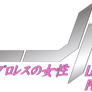 Ladies of Japanese Pro-Wrestling (LJPW) logo