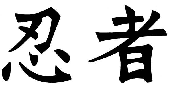 Ninja Kanji By Avary On Deviantart Ninja Kanji By Avary On Deviantart