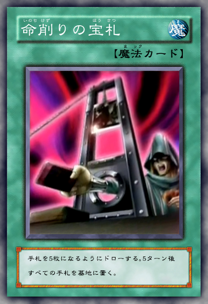 yugioh card of demise anime send your entire hand to the GY Yu-Gi-Oh! Card of Demise -