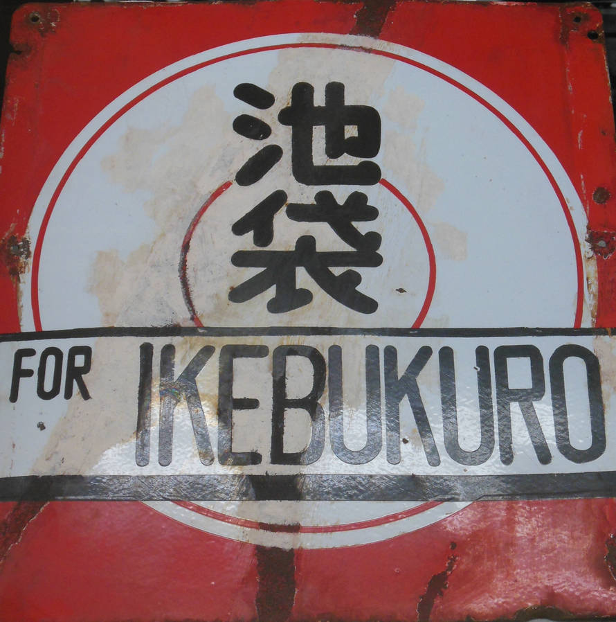 JNR Yamanote Line Destination Sign for Ikebukuro by rlkitterman on ...
