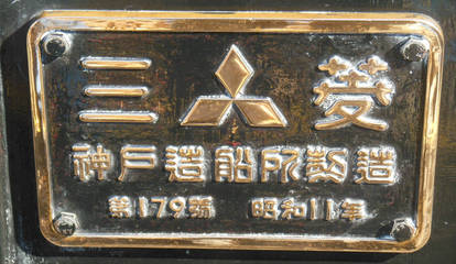 Oigawa Mitsubishi C56.44 Builder's Plate