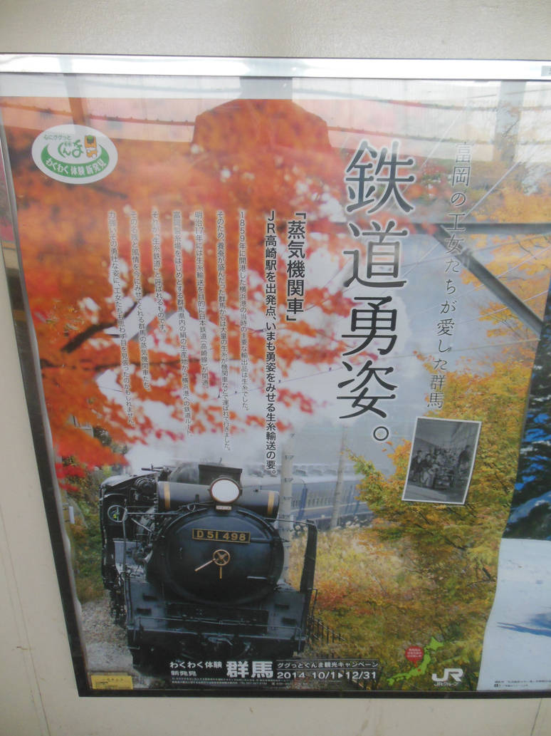 Jr East Sl Gunma Poster At Fuji Station Dscn0593 By Rlkitterman On Deviantart