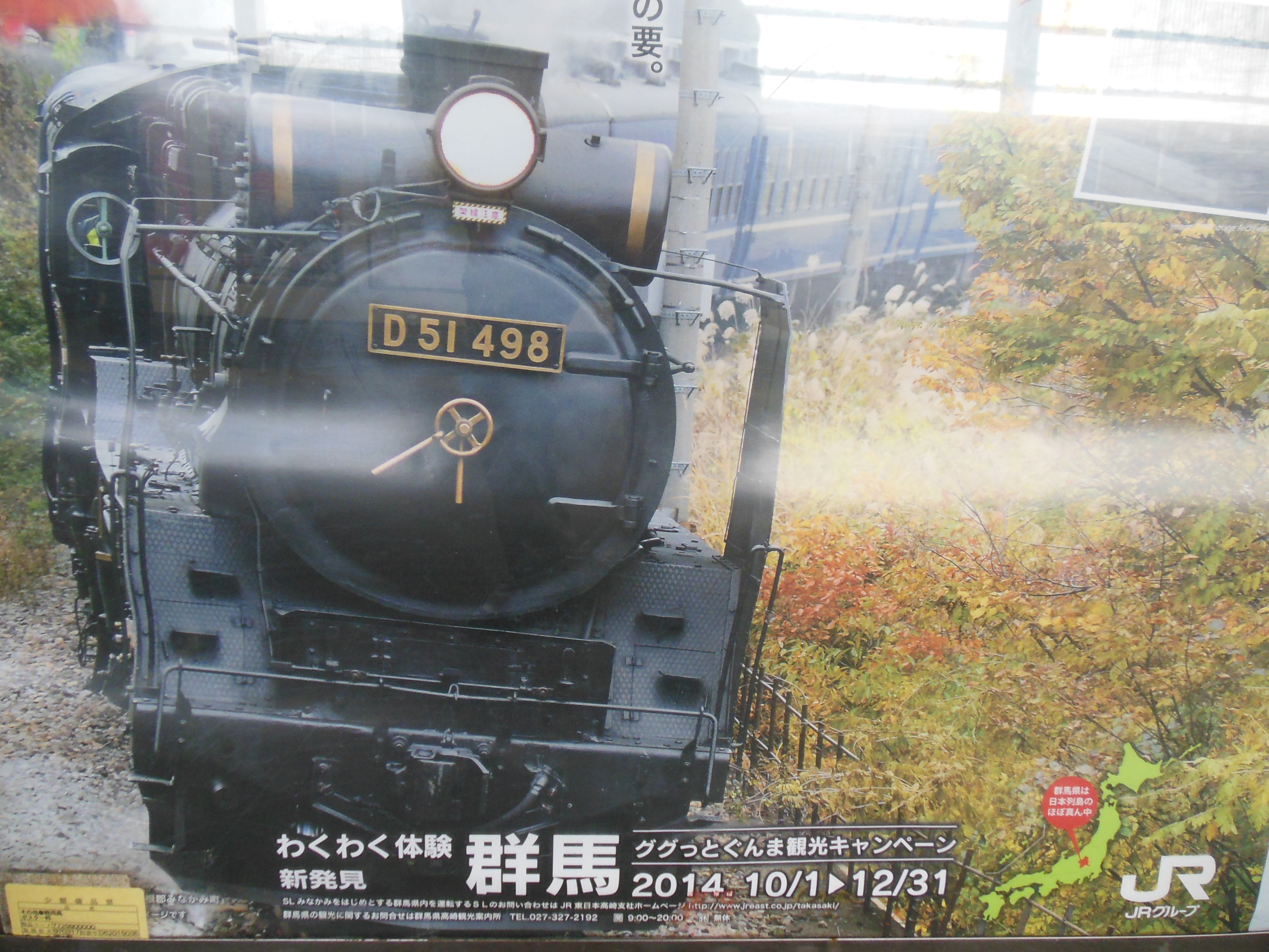 Jr East Sl Gunma Poster At Fuji Station Dscn0594 By Rlkitterman On Deviantart