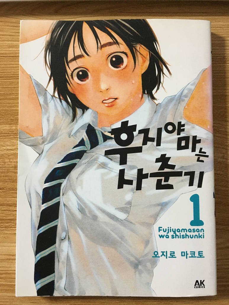 Fujiyama San Wa Shishunki Fujiyama-san wa Shishunki 1 (Korean Edition) by rlkitterman on DeviantArt