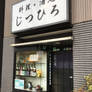 Jitsuhiro Bar, Kawasaki City (1)