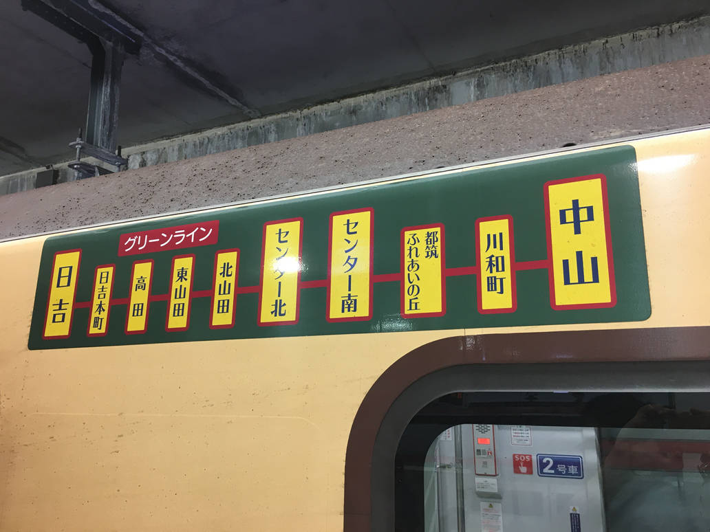 Yokohama Subway 10161, Hiyoshi IMG 9147 by rlkitterman on DeviantArt