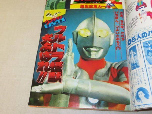 Ultraman Magazine ultraman on a magazine by NeptuneProProduction on DeviantArt