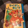 The Lion King book, Japanese language.