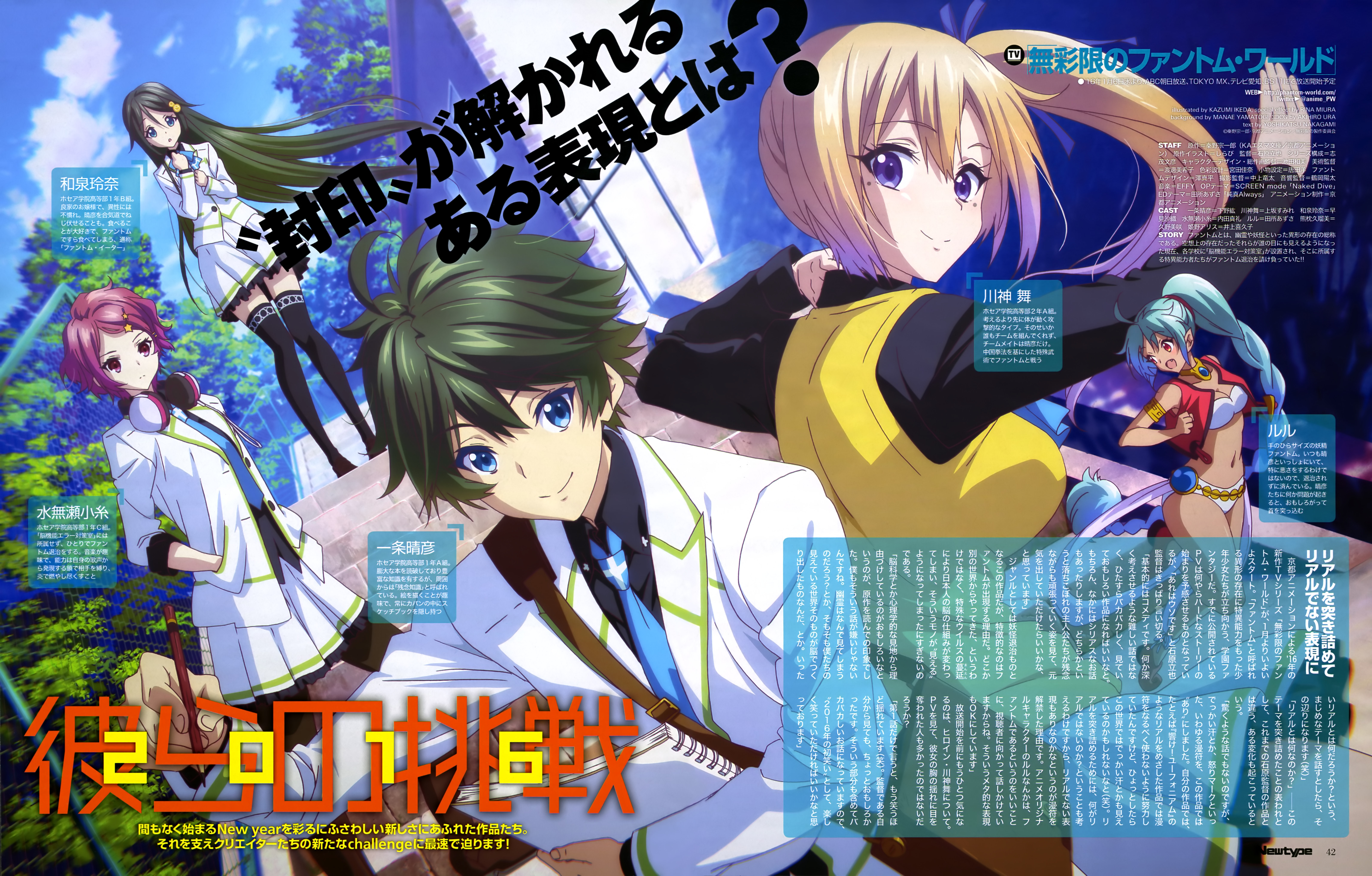 Musaigen no Phantom World