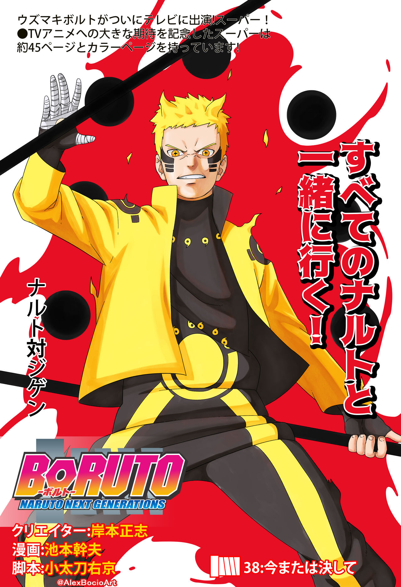 Portada Del Manga 38 De Boruto Fan Art By Alexbocioart On Deviantart