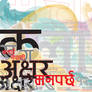 Nepali Typography - Ananda 1Hv