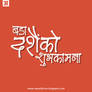 Dashain 2013