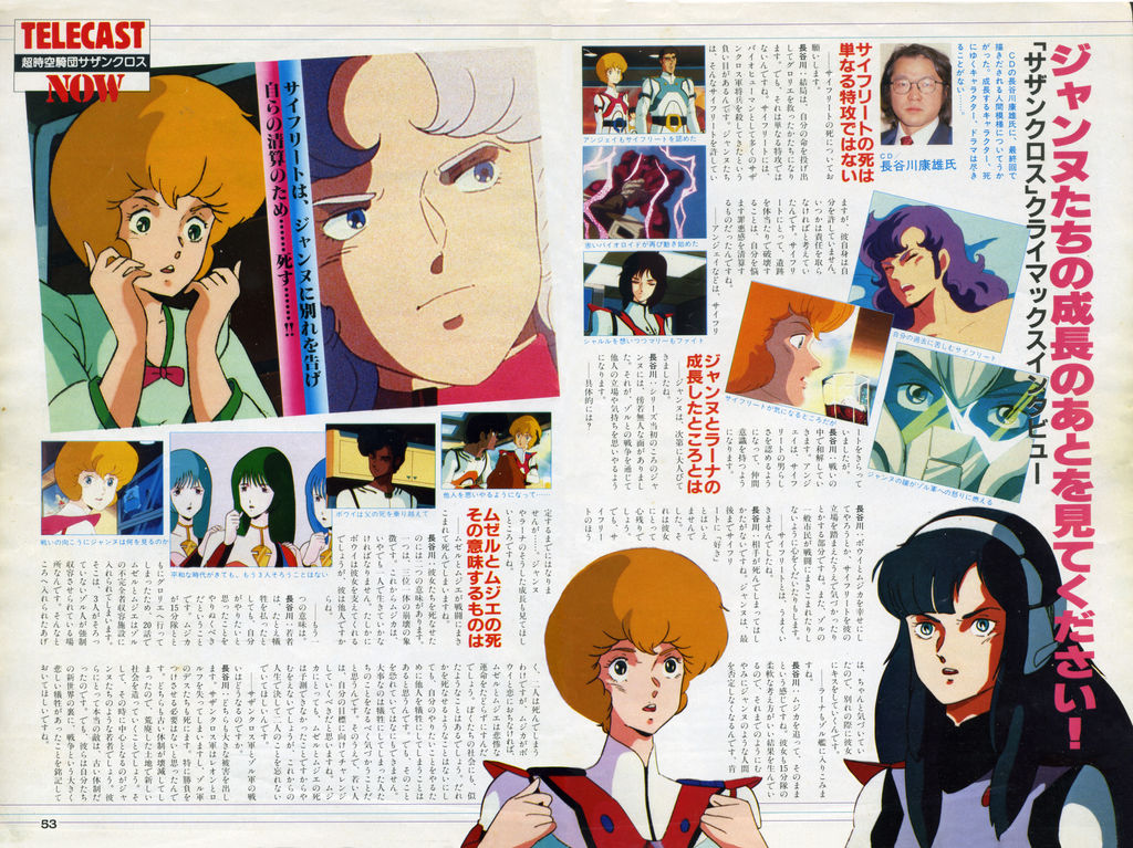 (2 of 2) P52 -  53 My Anime September 1984