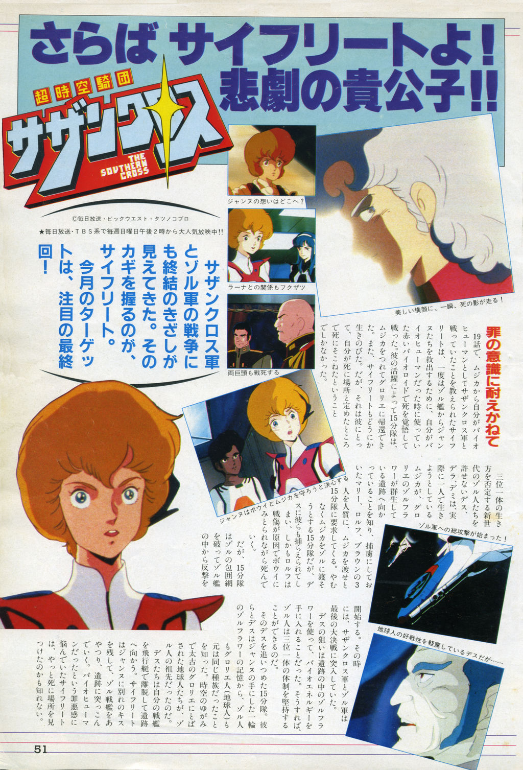 1of 2 Page 51 My Anime September 1984 By Yui1107 On Deviantart 1of 2 Page 51 My Anime September 1984 By Yui1107 On Deviantart