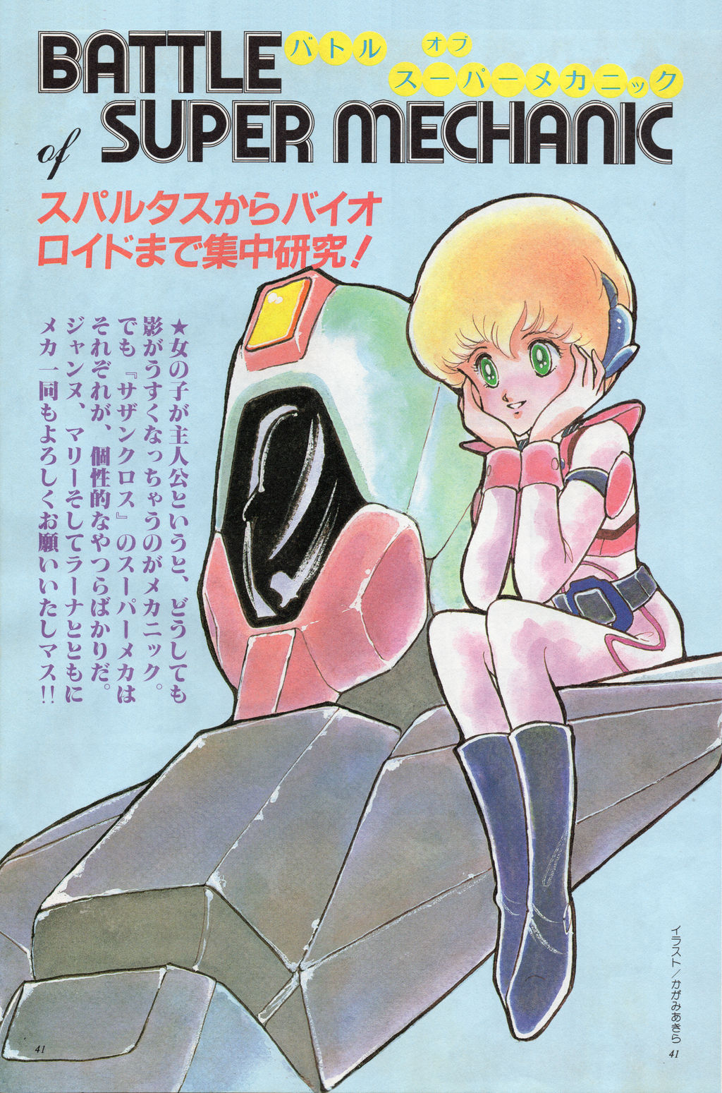 Sdc Southerncross Guidebook P41 Akira Kagami By Yui1107 On Deviantart Sdc Southerncross Guidebook P41 Akira Kagami By Yui1107 On Deviantart