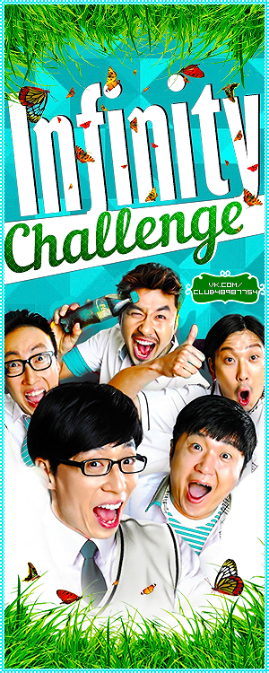 Infinity Challenge